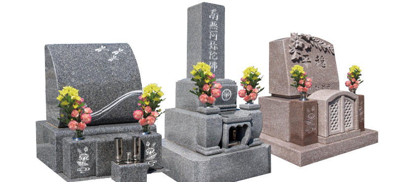 ご要望に応じたお墓のご提案と施工
